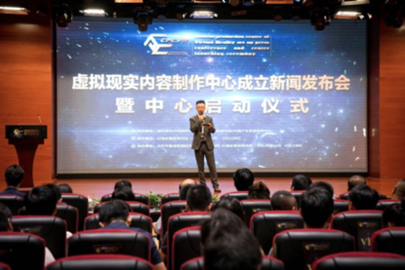 “虚拟现实内容制作中心新闻发布会暨中心启动仪式”在京举办