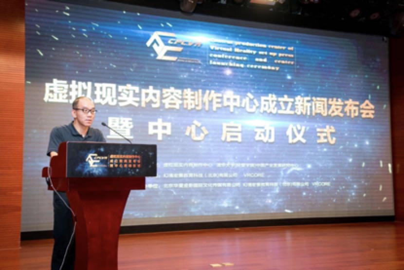 “虚拟现实内容制作中心新闻发布会暨中心启动仪式”在京举办