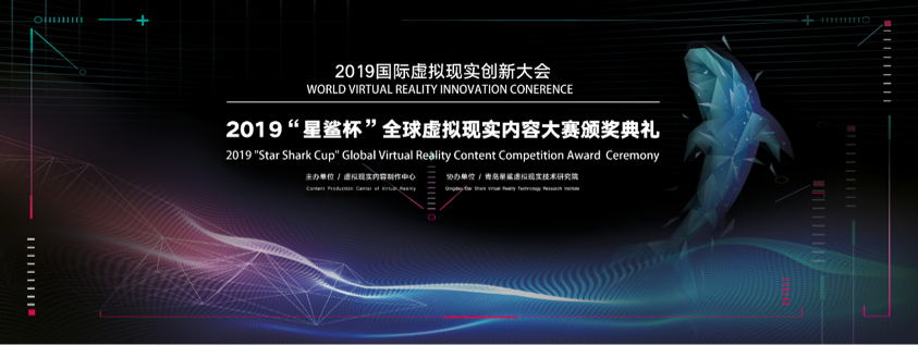 2019国际虚拟现实创新大会召开在即 虚拟现实内容制作中心活动异彩纷呈