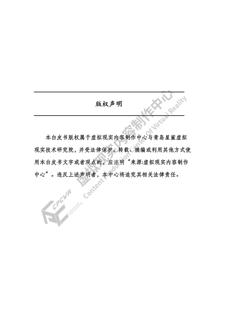 虚拟/增强现实内容制作白皮书（2020）