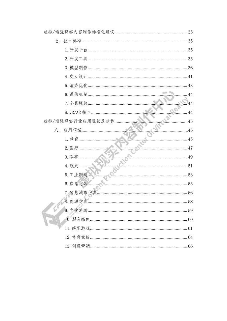 虚拟/增强现实内容制作白皮书（2020）