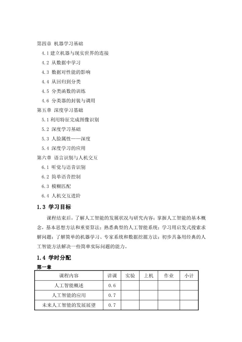 《人工智能K12课程体系》发布了！