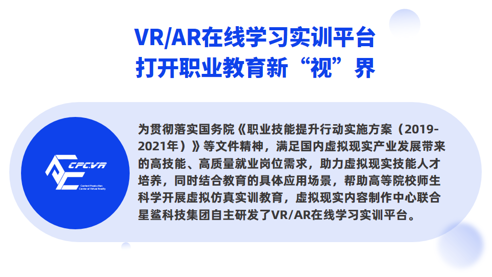 重磅 | 星鲨教育平台带你开启VR职教新征程，VR/AR在线学习实训平台预计明年正式上线！