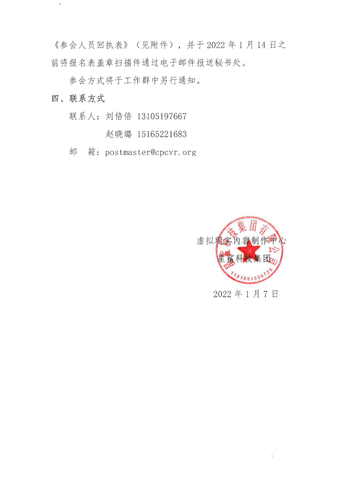 关于召开《虚拟/增强现实内容制作流程规范》国家标准研讨会的通知